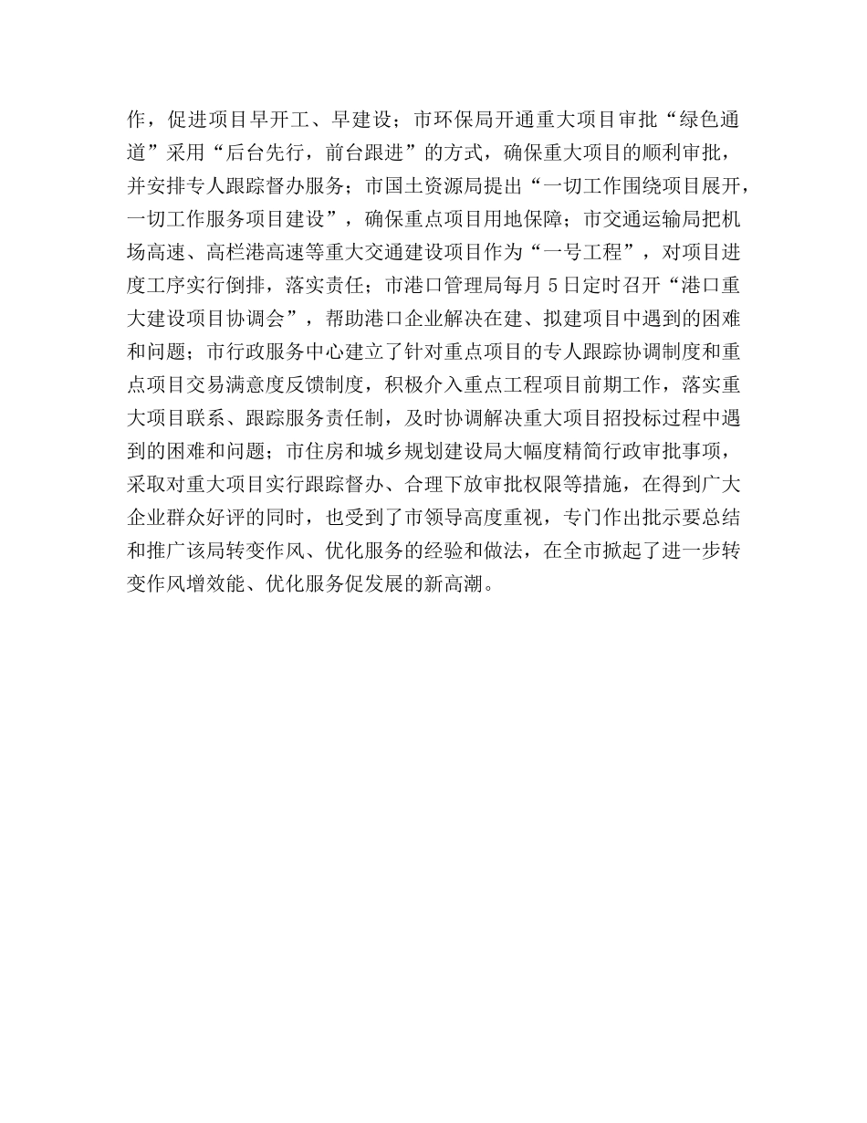 市机关作风建设自查剖析 _第2页