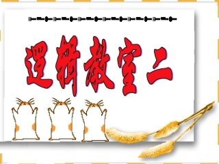 第一种：反证法