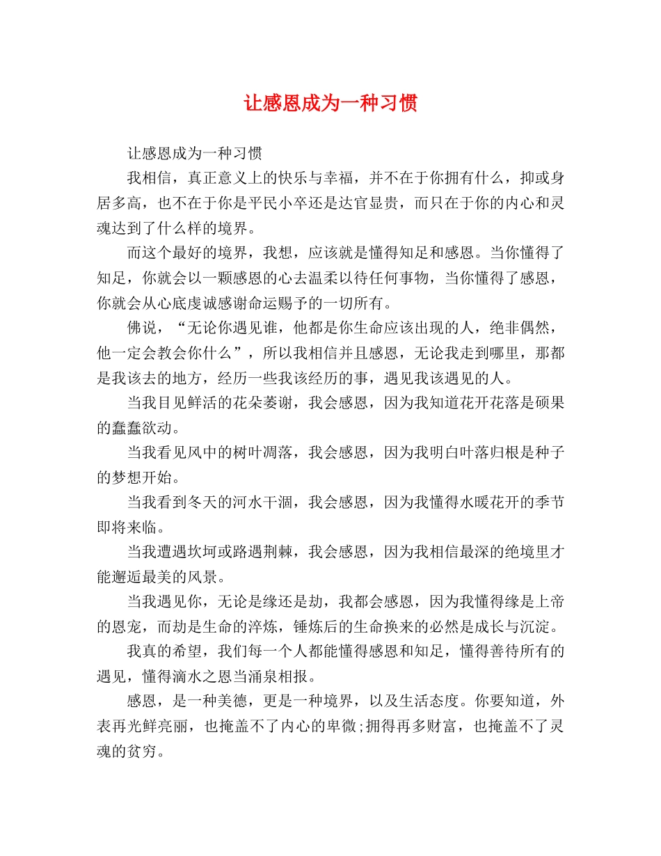 让感恩成为一种习惯 _第1页