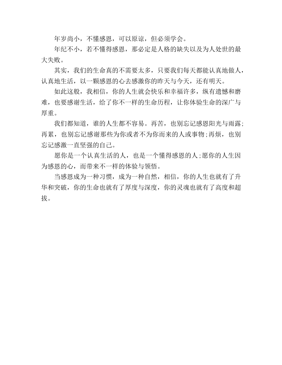 让感恩成为一种习惯 _第2页