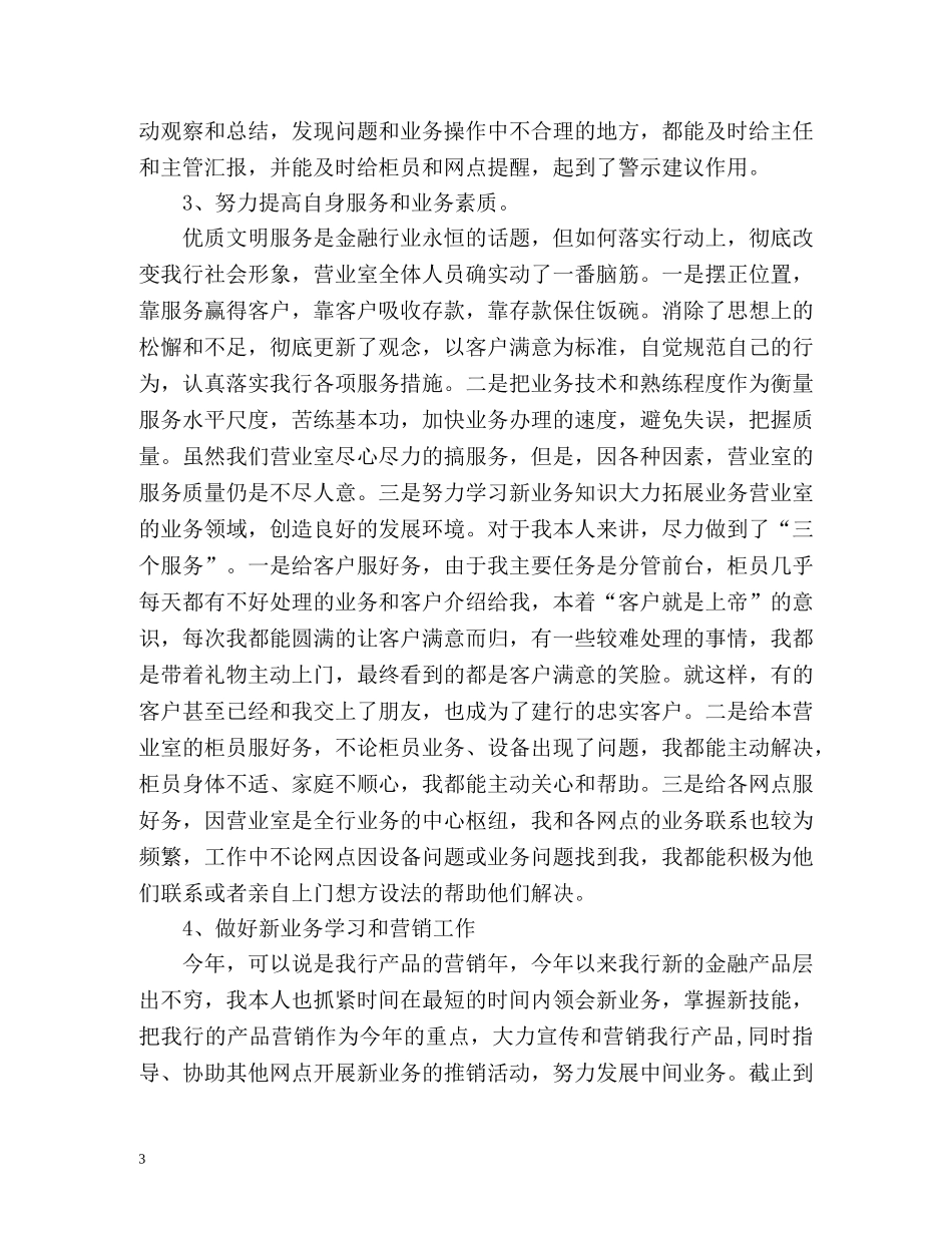 银行会计人员个人工作自我鉴定 _第3页