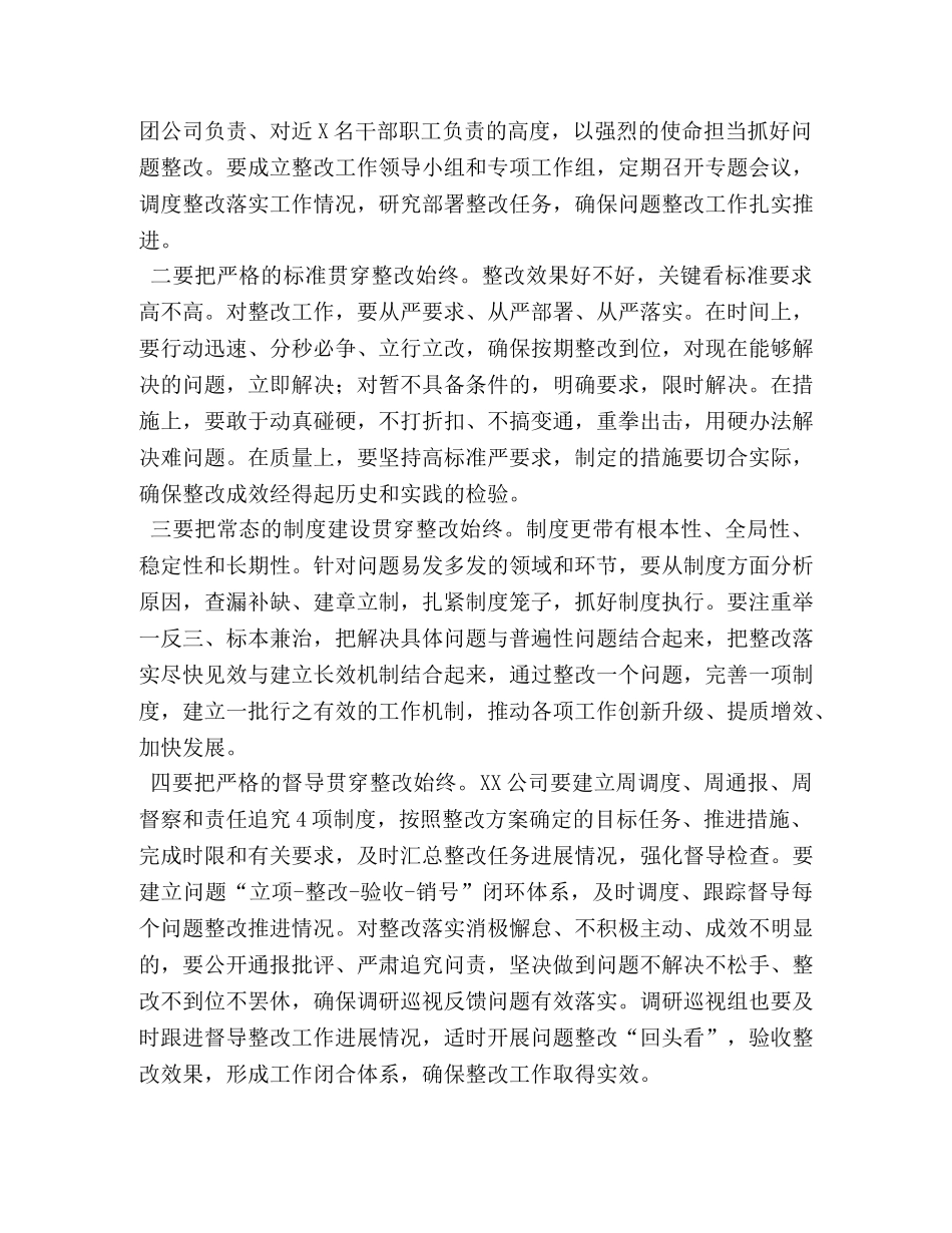 集团公司党委书记在调研巡视整改情况反馈会上的讲话 _第3页