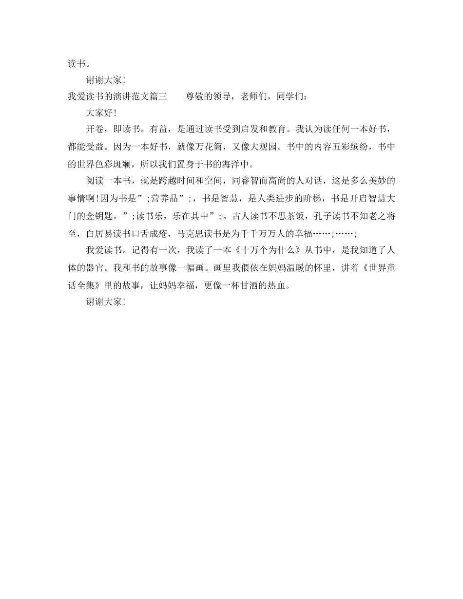 我爱读书的演讲范文 _第2页