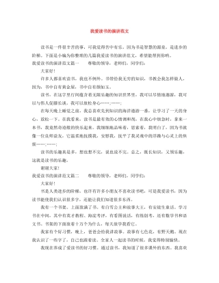 我爱读书的演讲范文 