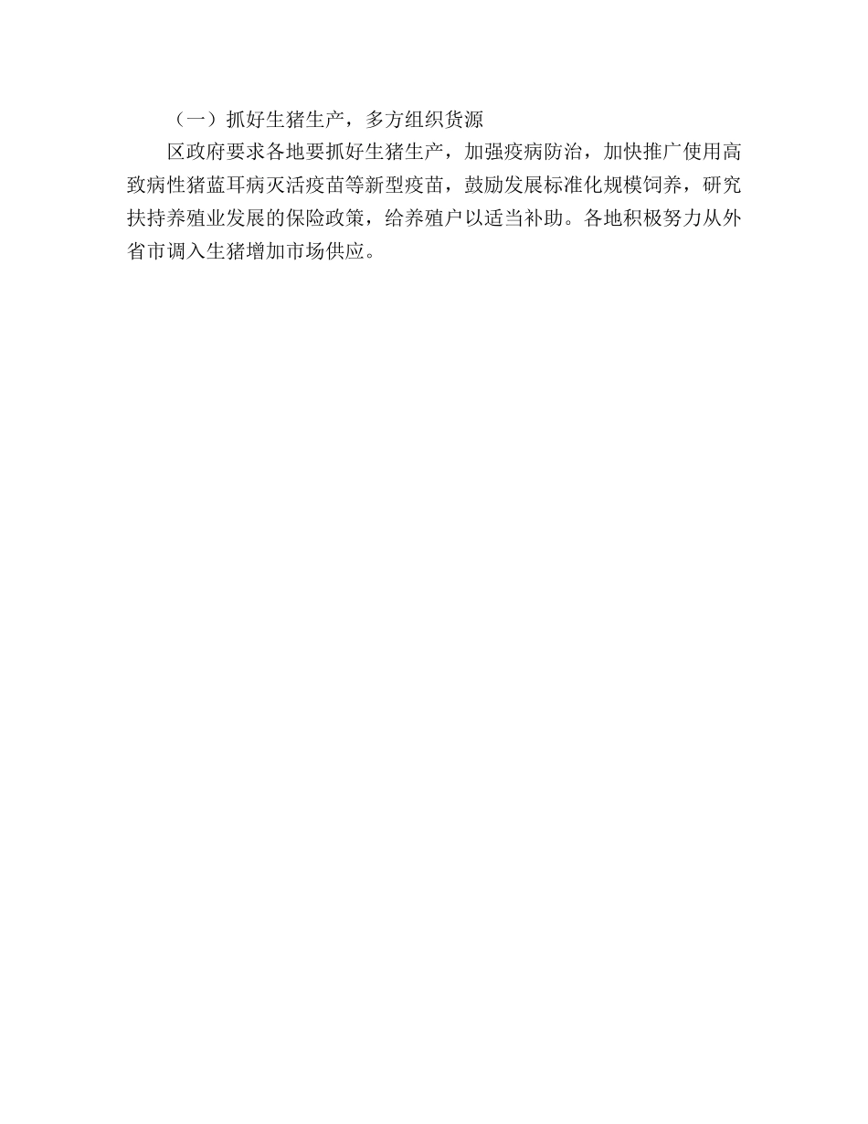 猪肉价格上涨原因及今后对策 _第3页