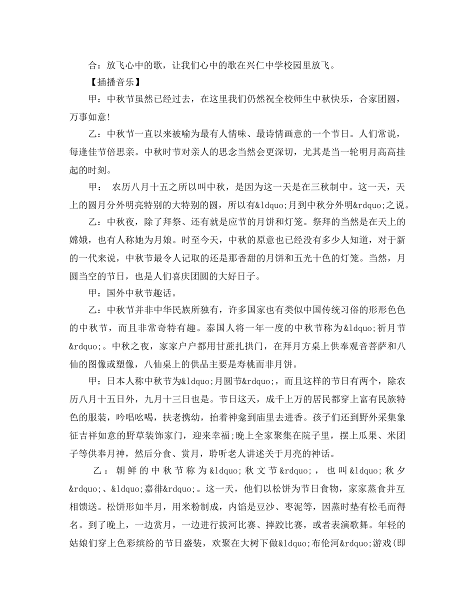 小学生中秋节广播稿 _第2页