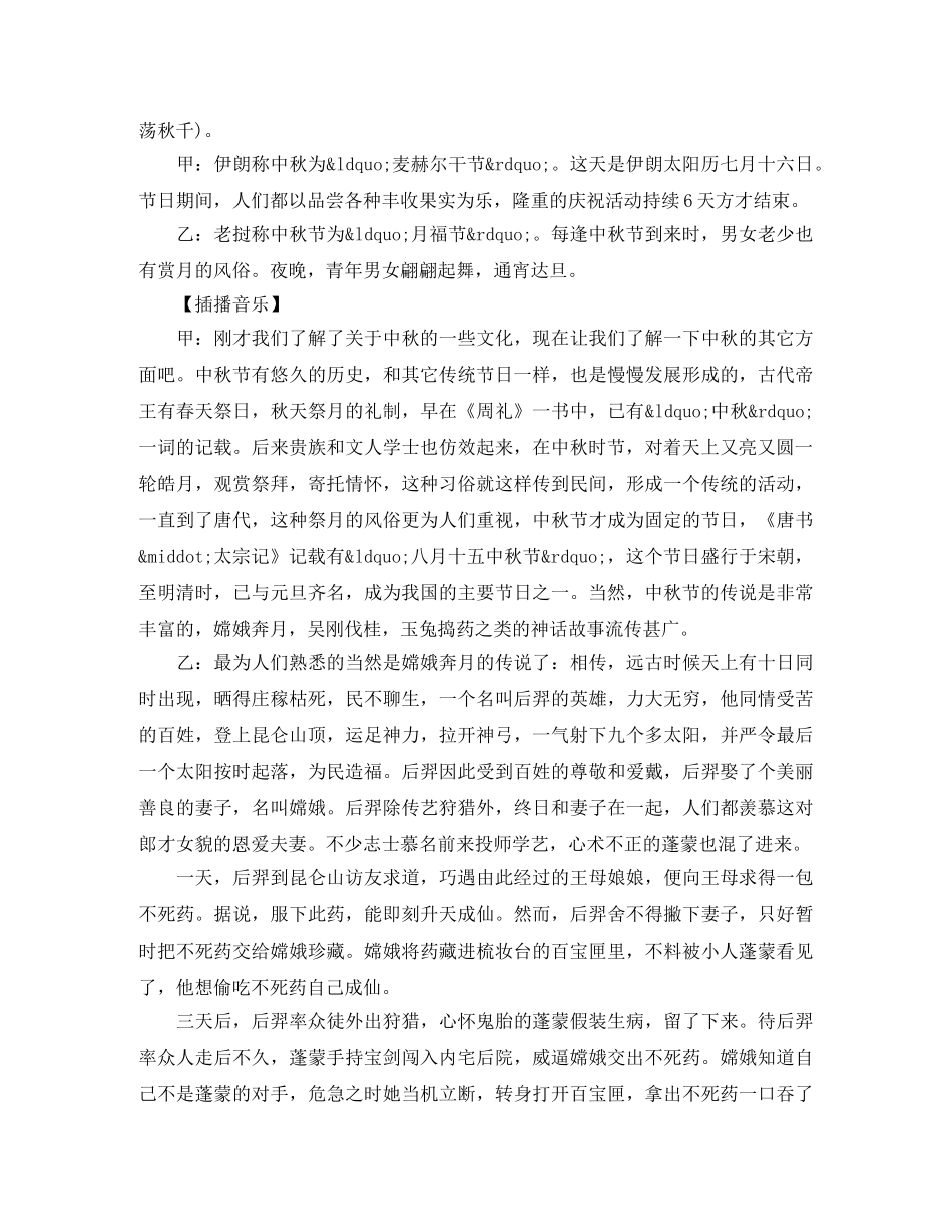 小学生中秋节广播稿 _第3页