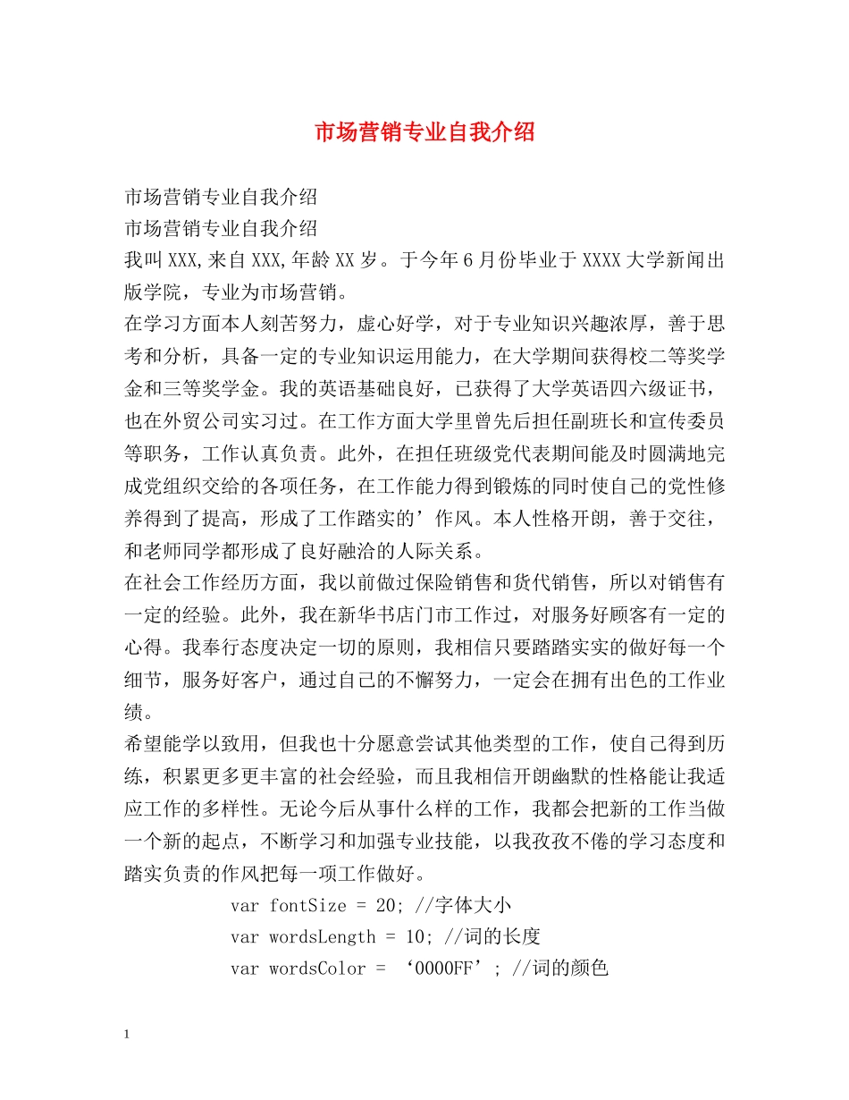 市场营销专业自我介绍 _第1页