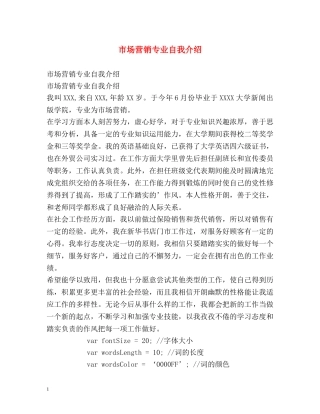 市场营销专业自我介绍 