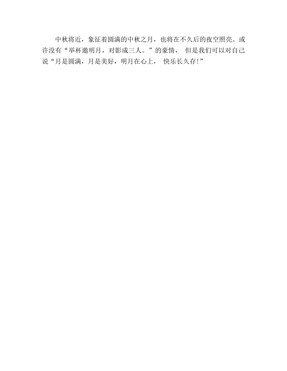 高中生中秋节演讲稿 _第3页