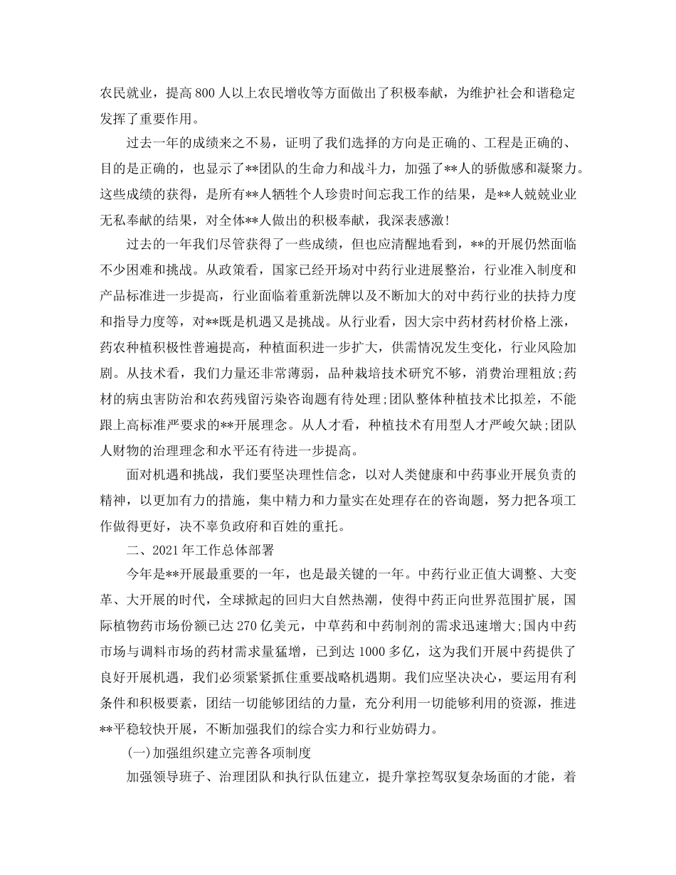 年度工作参考总结-2024董事会年度工作参考总结报告 _第2页