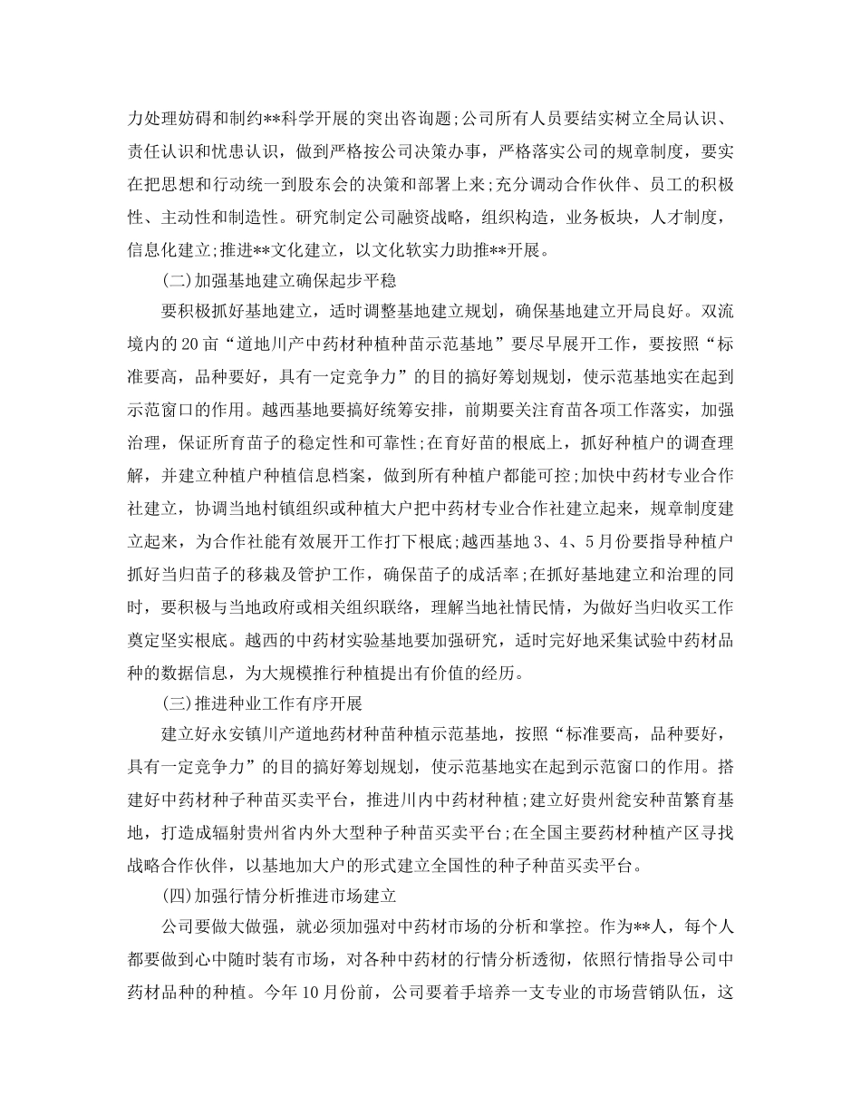 年度工作参考总结-2024董事会年度工作参考总结报告 _第3页