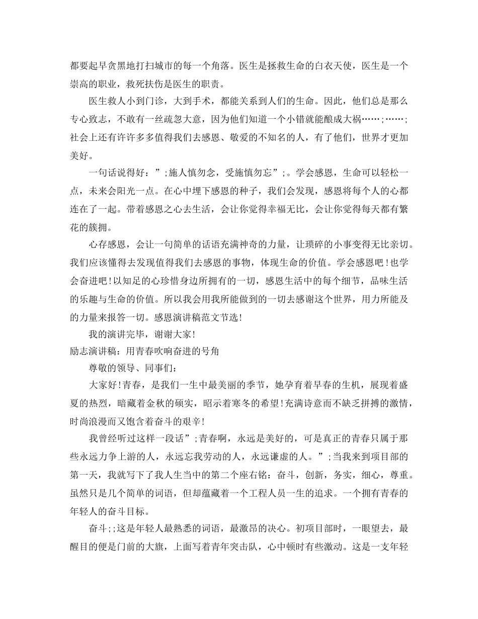 奋进演讲稿4篇 _第2页