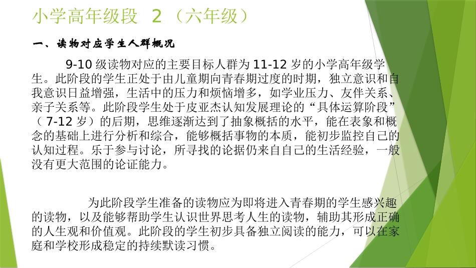 中小学生英语阅读素养框架_第3页