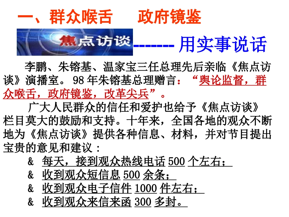 42权力的行使：需要监督 (2)_第2页