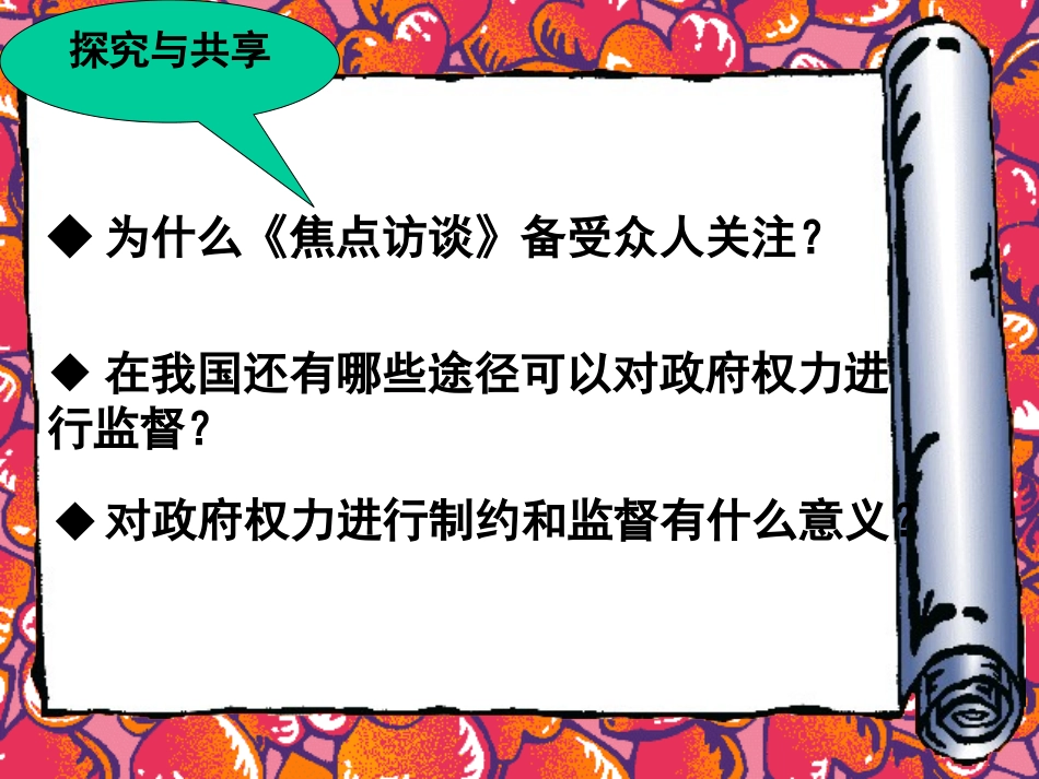 42权力的行使：需要监督 (2)_第3页