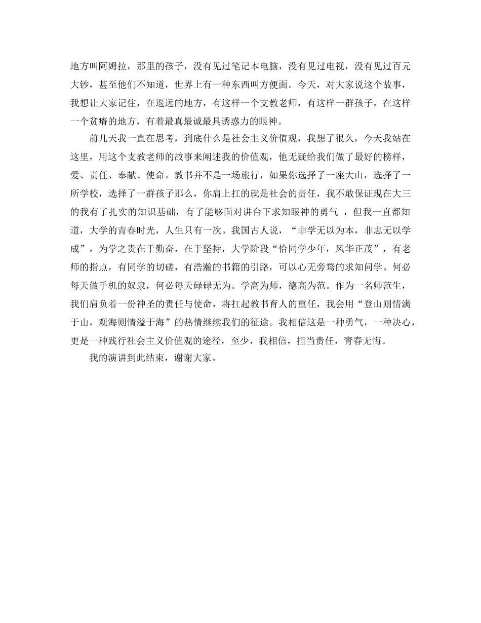 社会主义核心价值观演讲稿我心中的社会主义价值观 _第2页