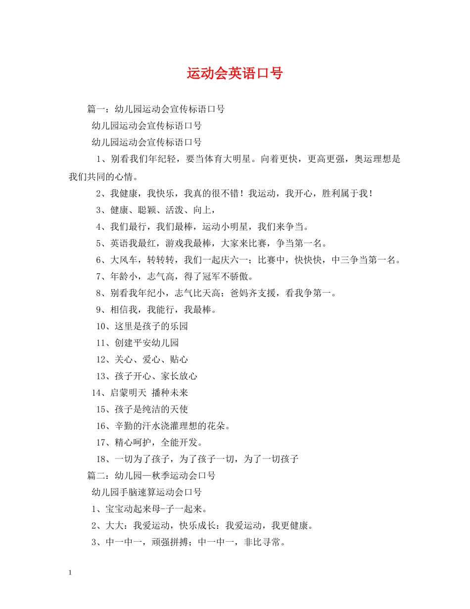 运动会英语口号 _第1页