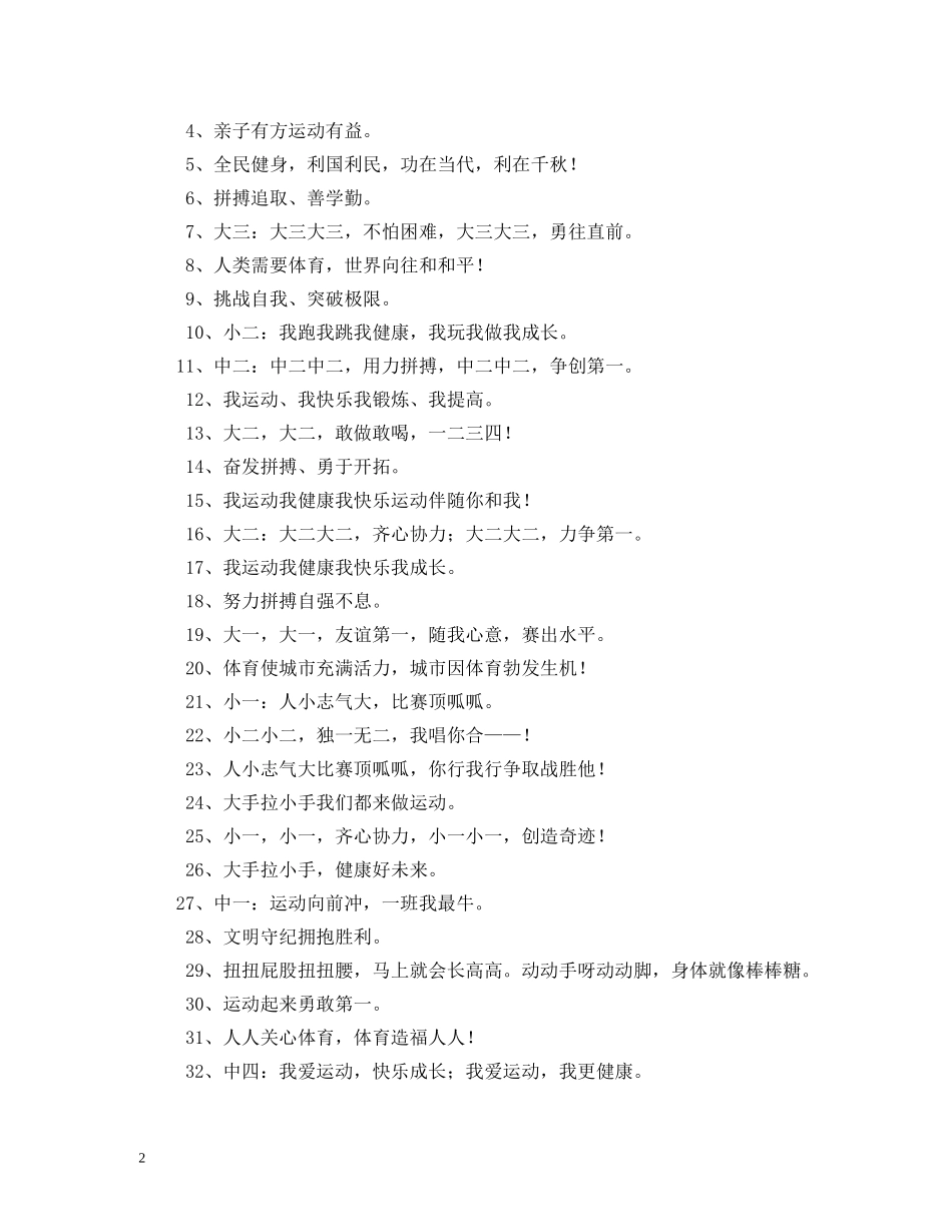 运动会英语口号 _第2页