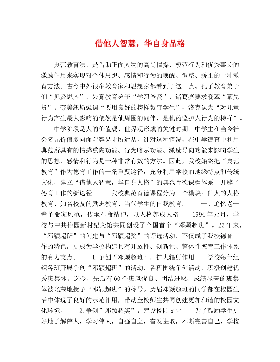 借他人智慧，华自身品格 _第1页