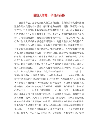 借他人智慧，华自身品格 