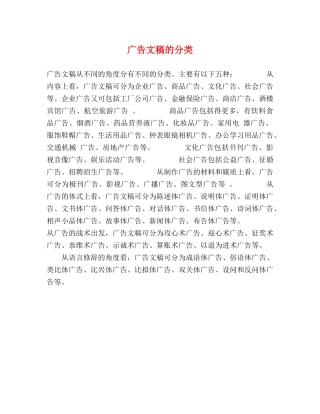 广告文稿的分类 