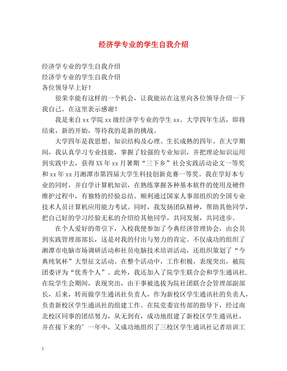 经济学专业的学生自我介绍 _第1页