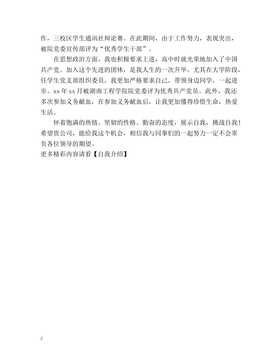 经济学专业的学生自我介绍 _第2页