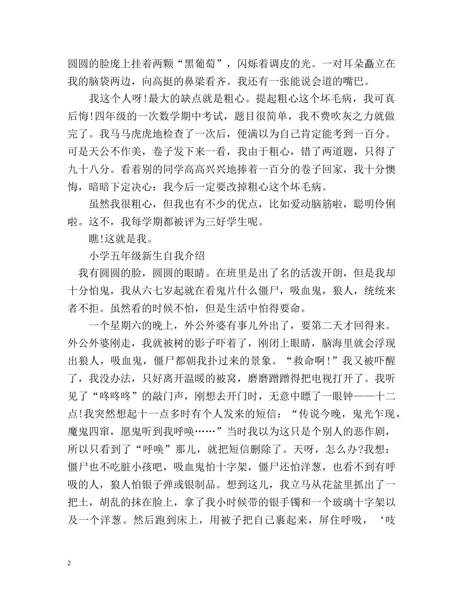 小学五年级新生自我介绍 _第2页