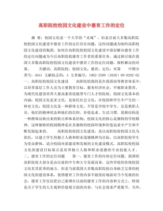 高职院校校园文化建设中德育工作的定位 