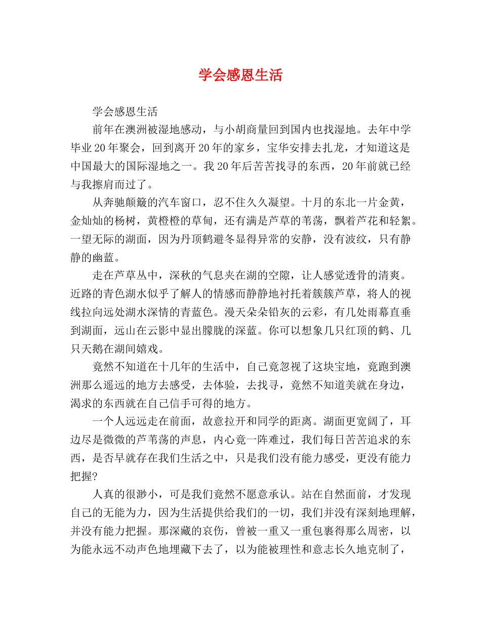 学会感恩生活 _第1页