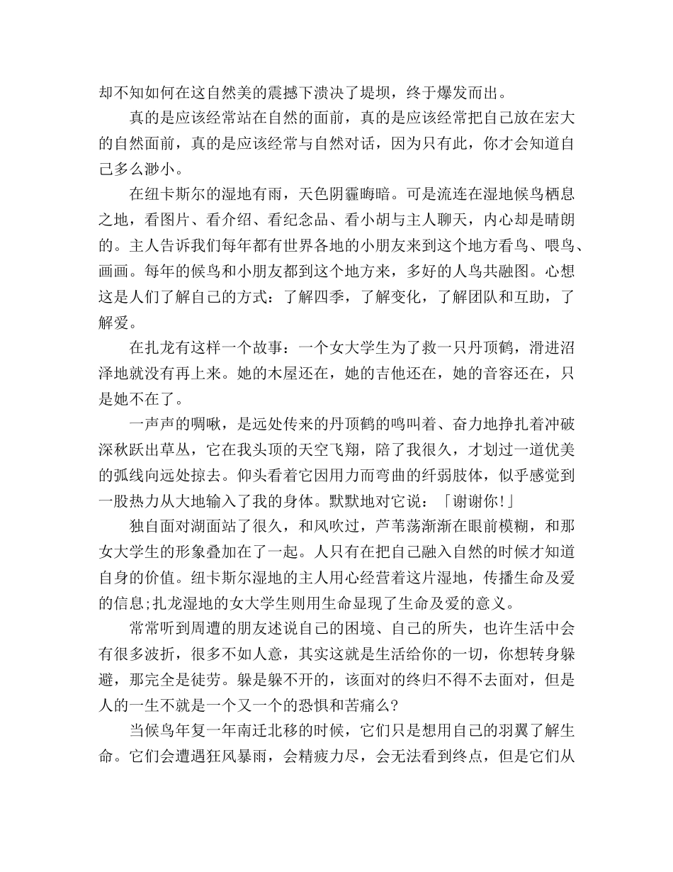 学会感恩生活 _第2页