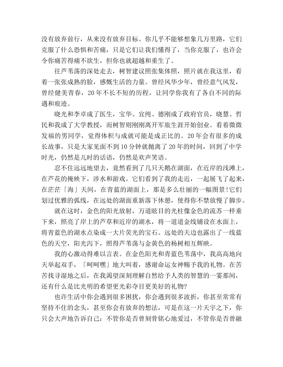 学会感恩生活 _第3页