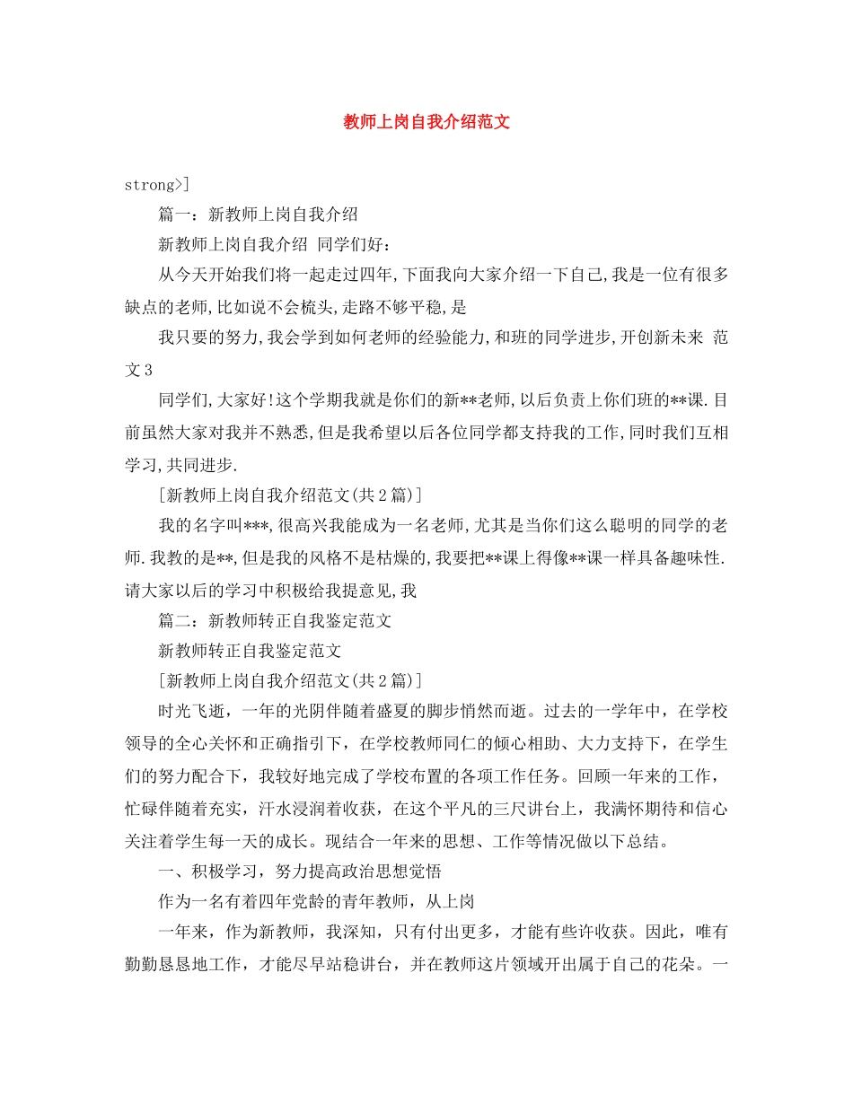 教师上岗自我介绍范文 _第1页