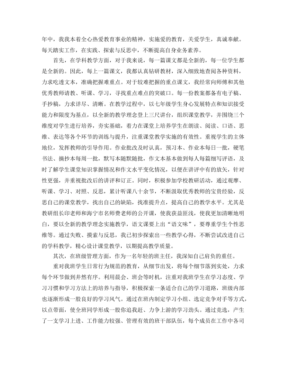 教师上岗自我介绍范文 _第2页