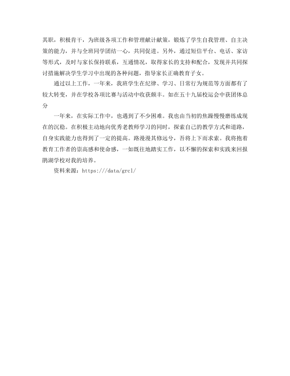 教师上岗自我介绍范文 _第3页
