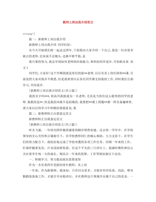 教师上岗自我介绍范文 