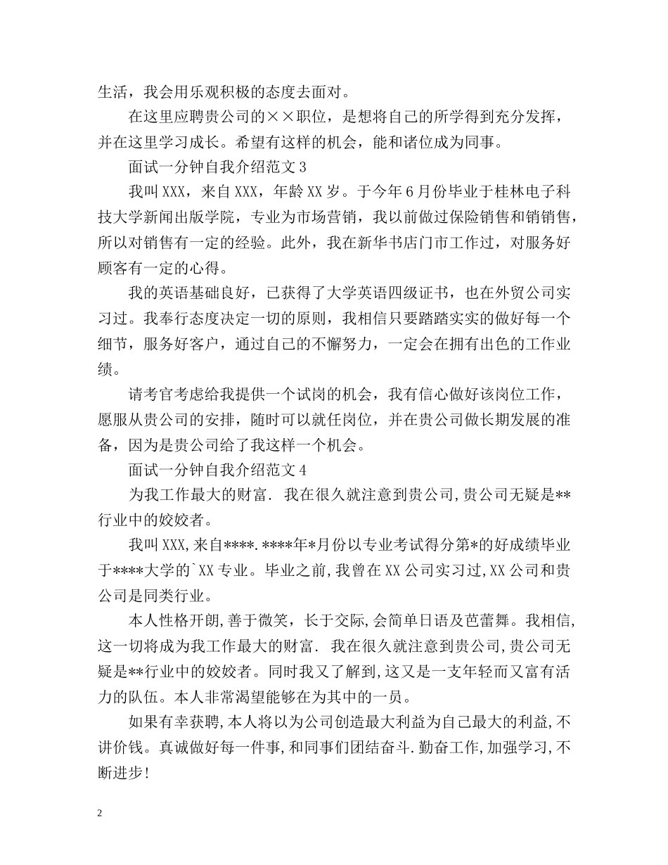 一分钟自我介绍面试 _第2页