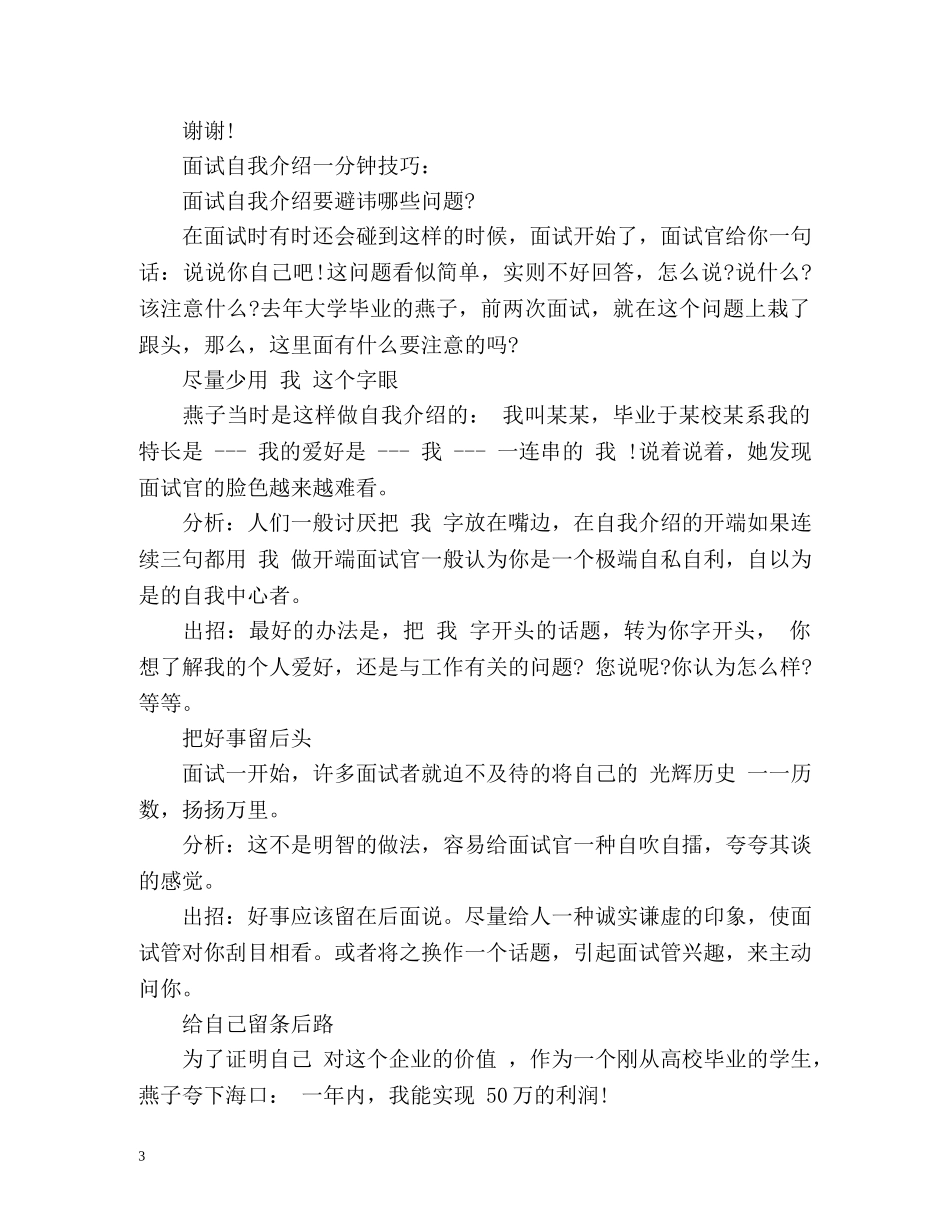 一分钟自我介绍面试 _第3页