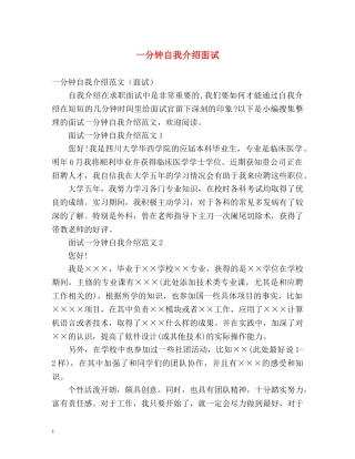 一分钟自我介绍面试 