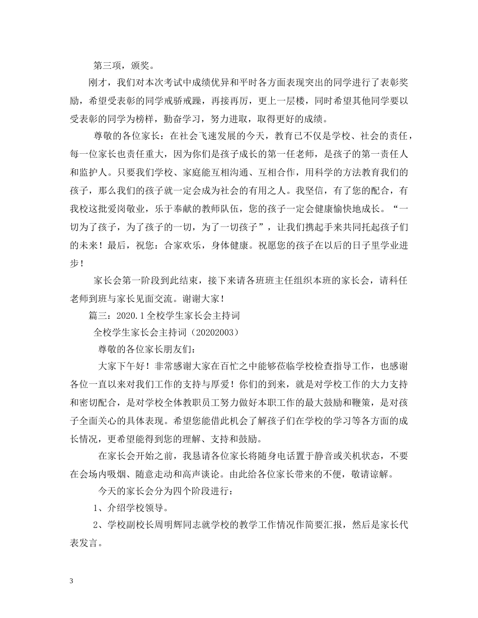全校学生家长会主持词 _第3页