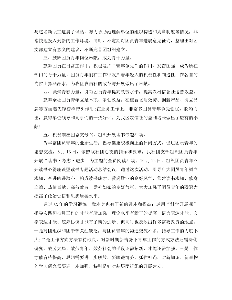 年度工作参考总结-支部年度工作参考总结 _第2页