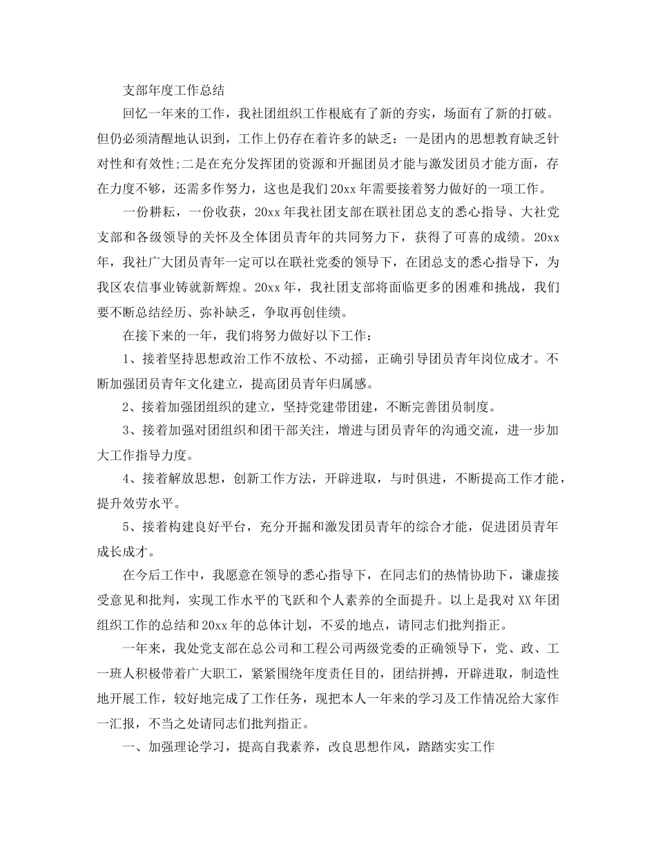年度工作参考总结-支部年度工作参考总结 _第3页