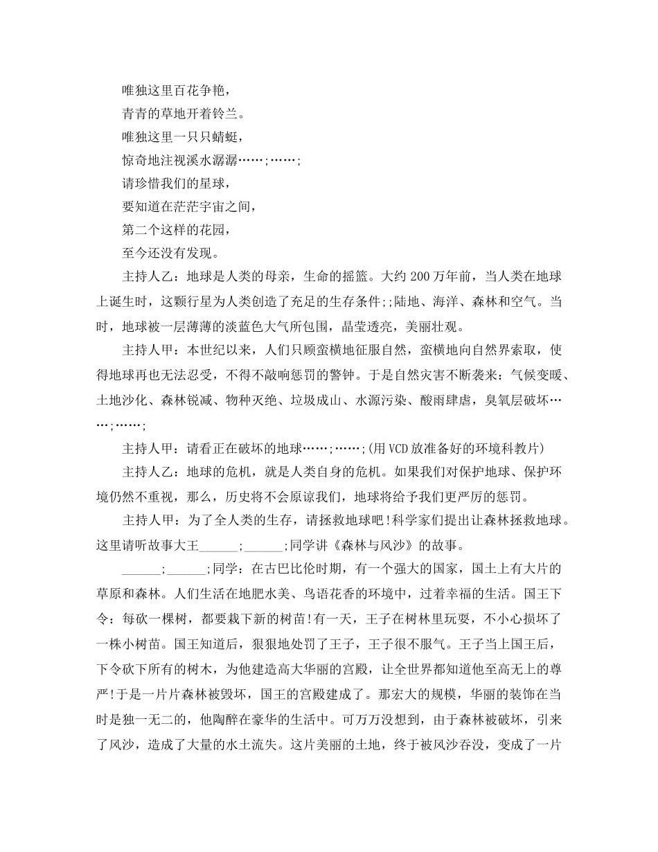 世界环境日班会主持词 _第2页