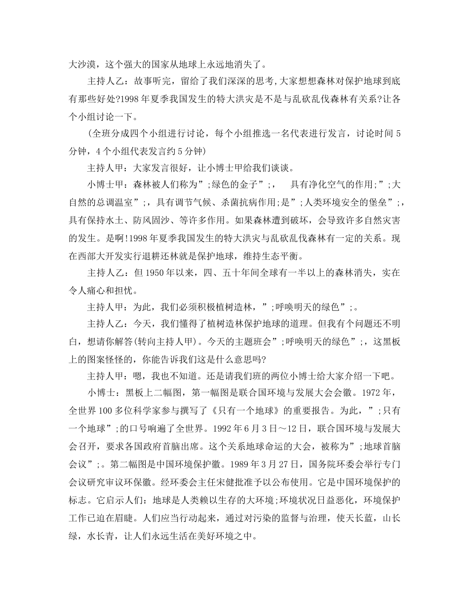 世界环境日班会主持词 _第3页