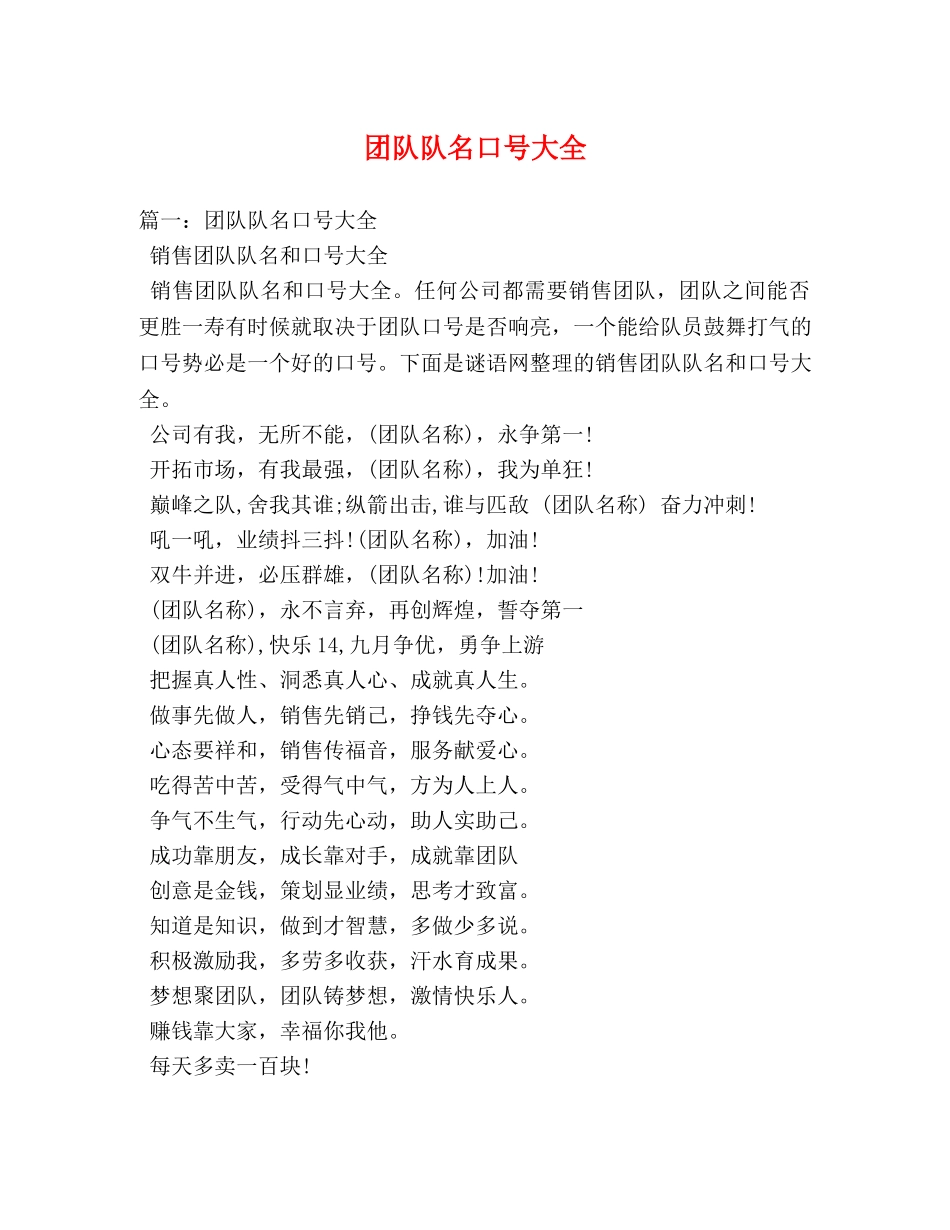 团队队名口号大全 _第1页