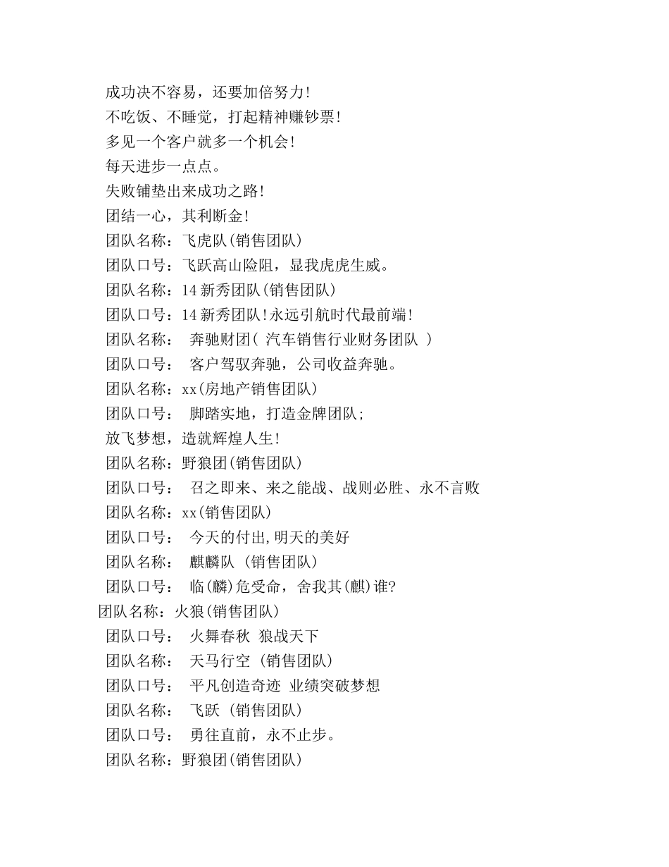 团队队名口号大全 _第2页