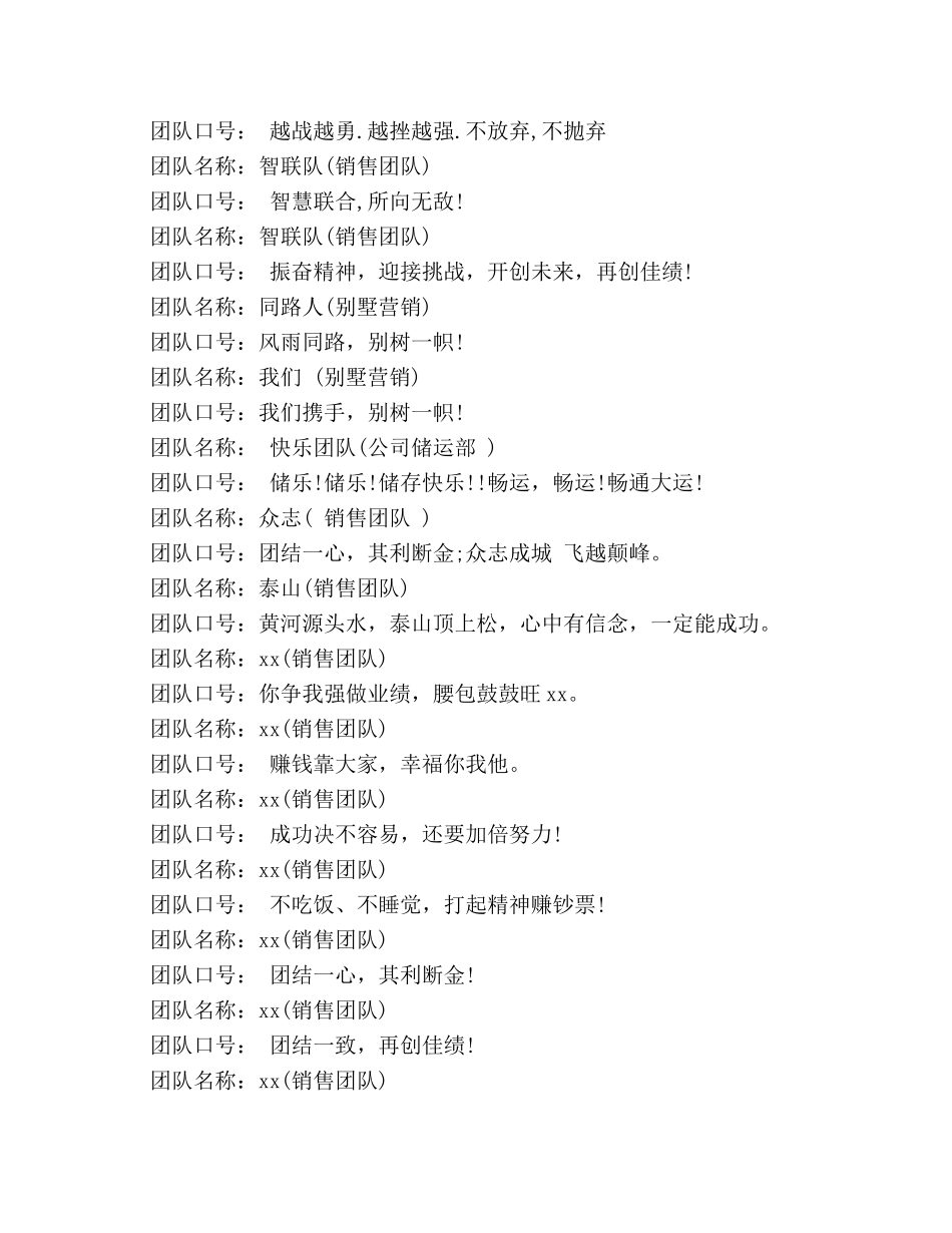 团队队名口号大全 _第3页