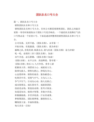团队队名口号大全 
