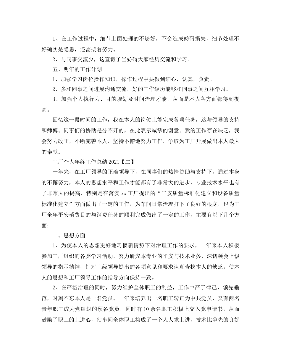 工厂个人年终工作参考总结模板 _第2页